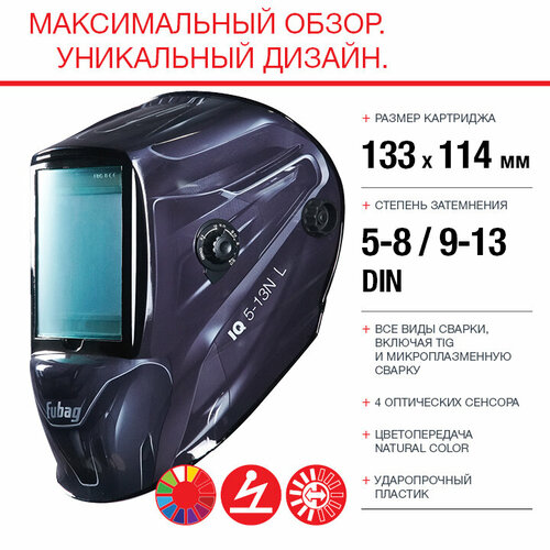 маска сварочная fubag ultima 5 13 supervisor 133х114 мм din 5 13 хамелеон Маска Fubag Ultima 5-13 Panoramic Black черный