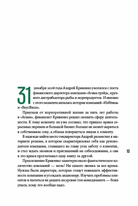 ВкусВилл: Как совершить революцию в ритейле, делая всё не так - фото №9