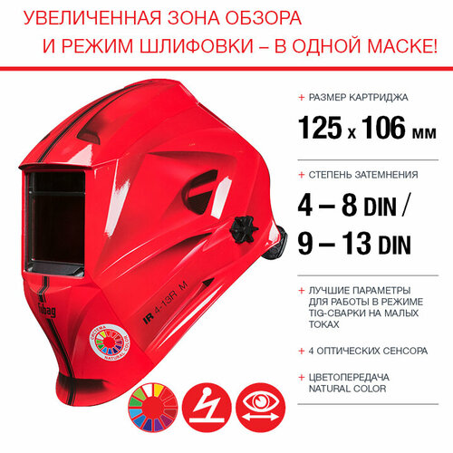 Маска сварщика «Хамелеон» IR 4-13R M