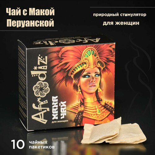 Afrodiz Чай Мака с афродезиаком для женщин и мужчин в пакетиках