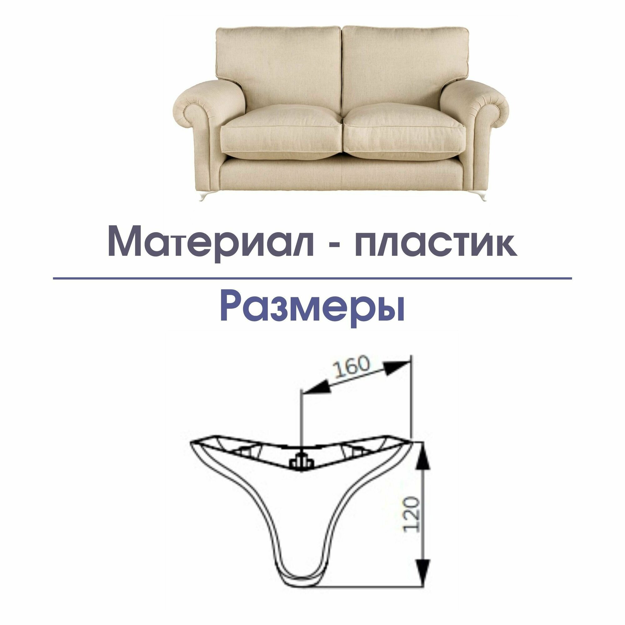 Ножки для мебели; H - 120мм; (4ШТ) / POROLONO - фотография № 2