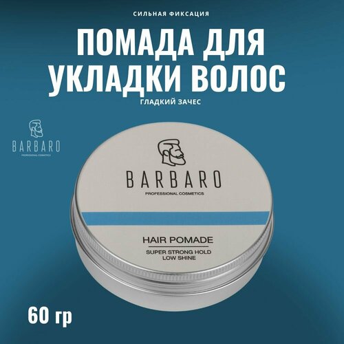 Barbaro Помада для укладки волос, сильная фиксация, 60 г помада для укладки волос сильная фиксация barbaro strong hold 60 гр