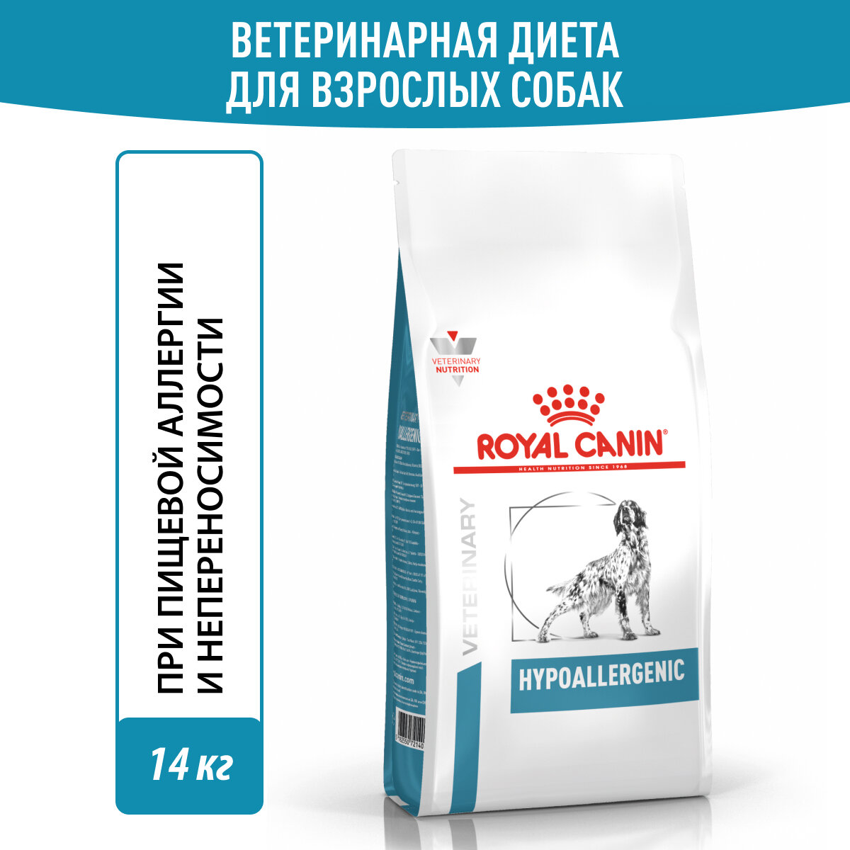 Royal Canin корм для собак крупных и средних пород при пищевой аллергии и неперенесимости 14 кг