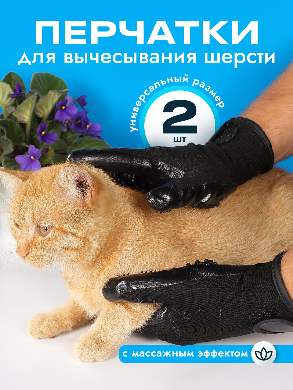 SSY Расческа для кошек и собак/ Перчатка рукавица для вычесывания шерсти животных/ Пуходерка