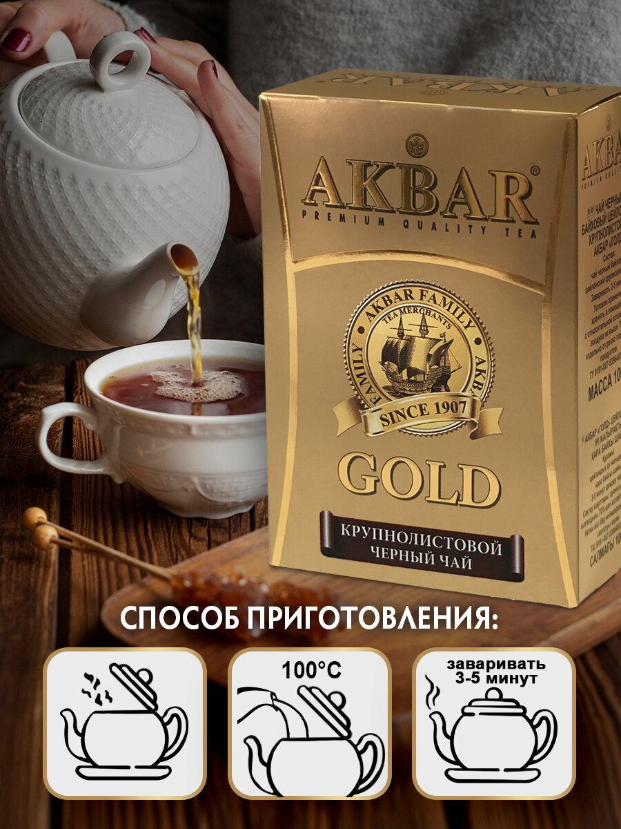 Акбар черный байховый цейлонский крупнолистовой "голд" 100 грамм — фото 1