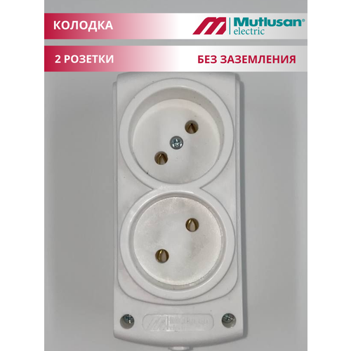 Колодка розеточная Mutlusan Olimpia без заземления 2 розетки 10А 250В