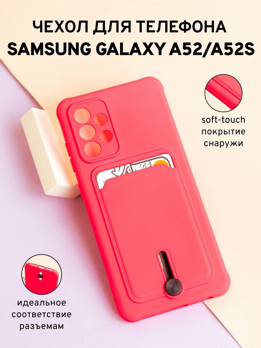 Яркий Чехол на Samsung A52/A52S с выдвигающейся картой, розовый