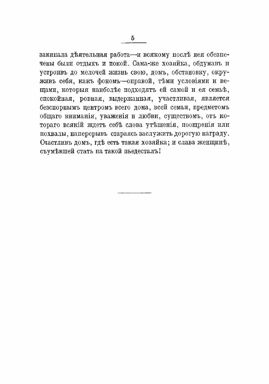Книга Молодая хозяйка (Нельсина Анна) - фото №4