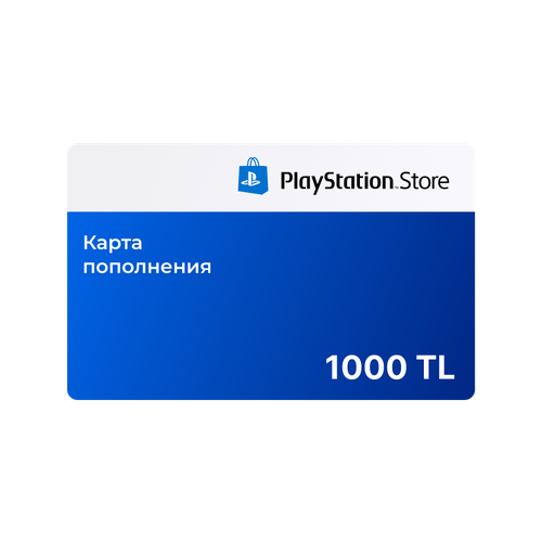 Подарочная карта Sony PlayStation Store 1000 TL турецких лир Турция Цифровой код самостоятельная активация 299900₽