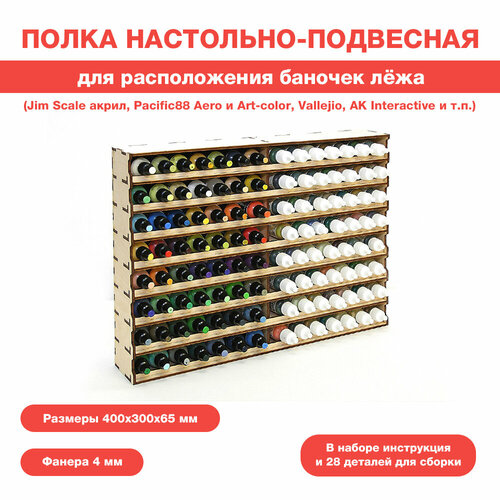 Полка настольно-подвесная для расположения баночек лёжа