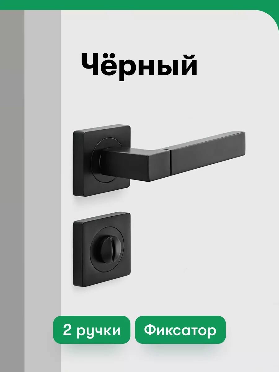Ручка дверная межкомнатная с фиксатором комплект