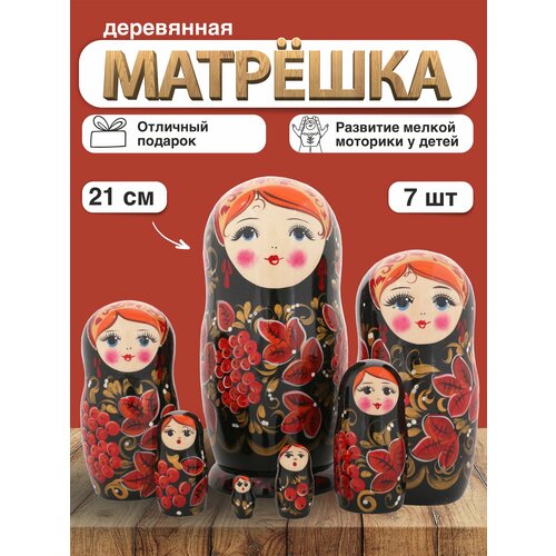 фото Матрешка деревянная рябинка черная, 7 мест, 21см / развивающие детские игрушки
