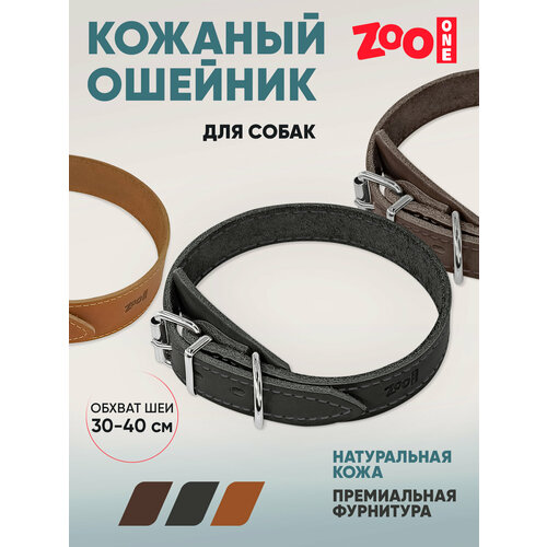 Ошейник из натуральной кожи для собак ZooOne, ширина 20 мм, обхват от 30 до 40 см, пряжка ролик никель, (чёрный), 25-0673