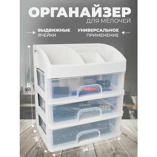 Органайзер для хранения мелочей 1100₽