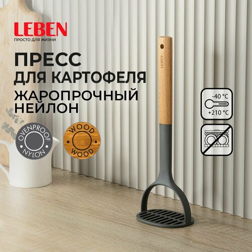 Толкушка для картофеля LEBEN Майнц нейлон 476₽