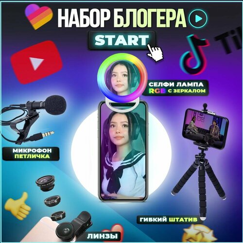 BOOM HERO / Гибкий штатив для телефона, Оборудование для блогера, Монопод / Объектив для смартфона 3 в 1 (Фишай, Макро линза) , Селфи лампа