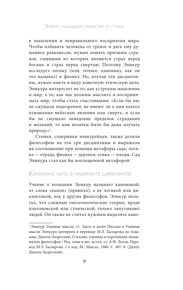 Главные мысли. С комментариями и иллюстрациями - фото №13