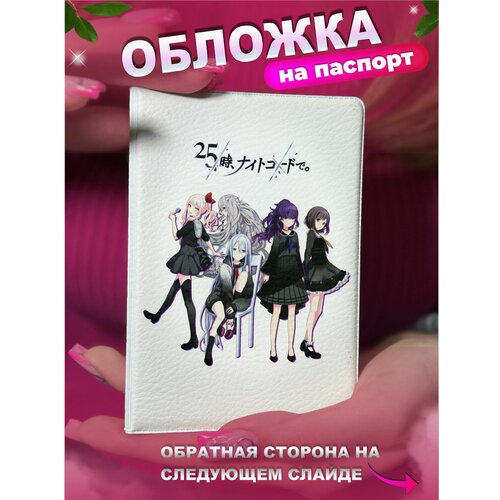 Обложка для паспорта КРАСНИКОВА