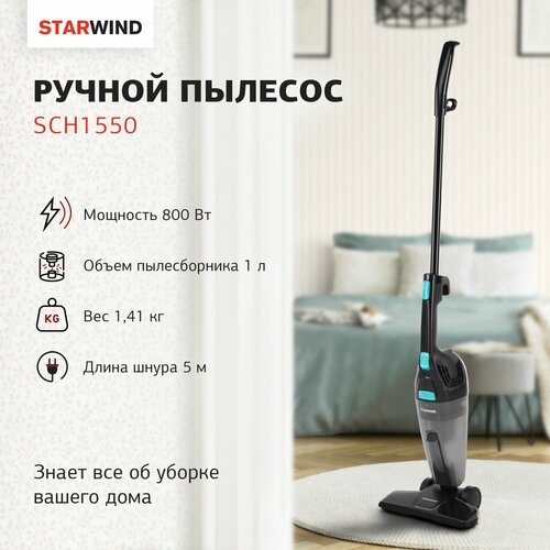 Пылесос ручной Starwind SCH1550 800Вт черный 2541₽