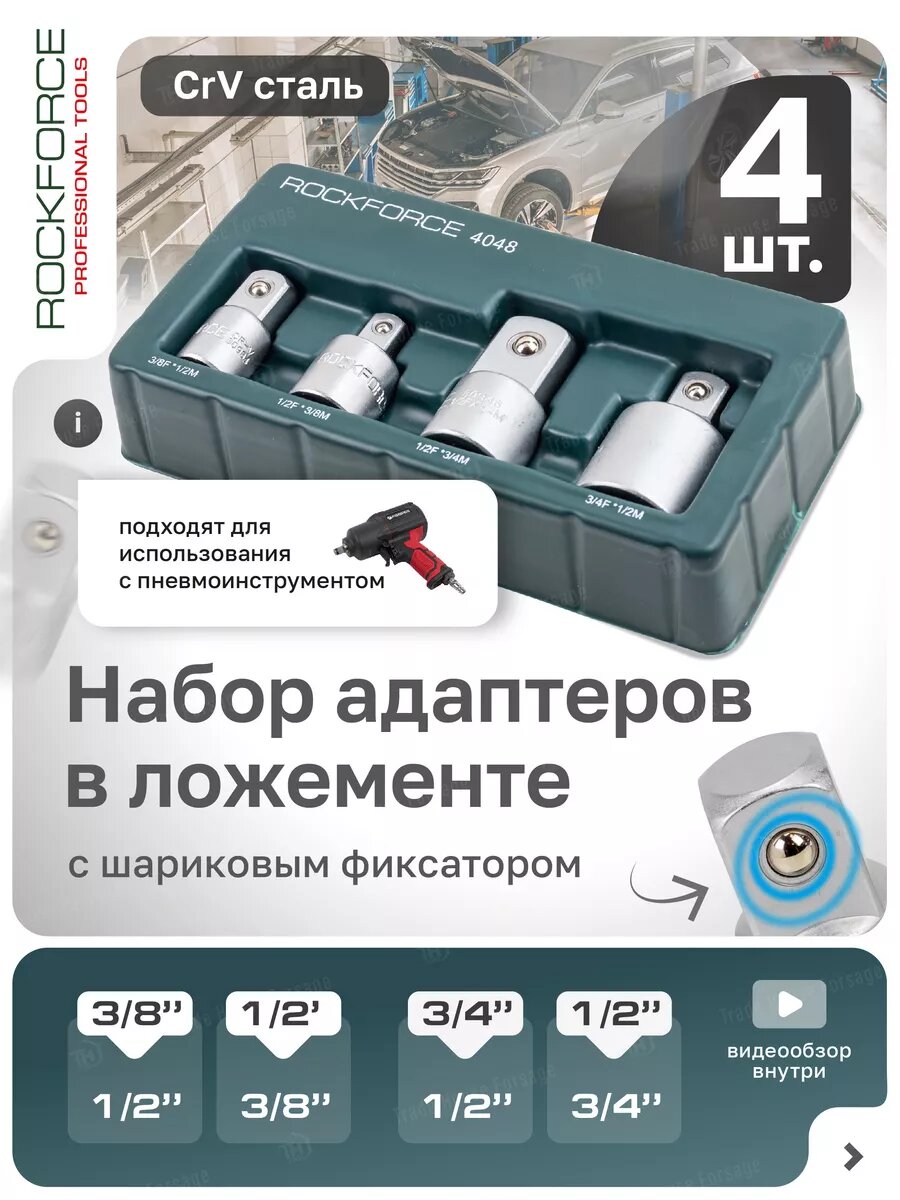 Набор адаптеров для торцевых головок 4 штуки