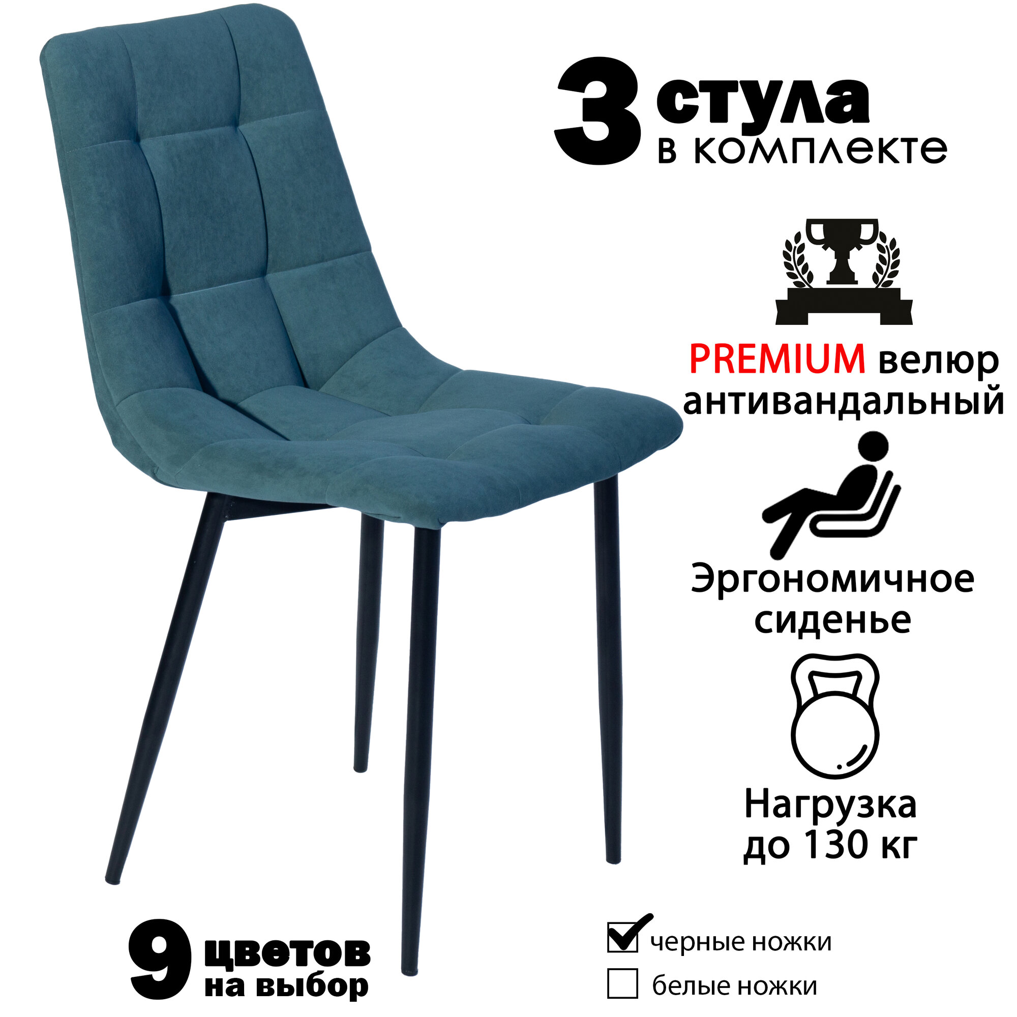 Стул мягкий для кухни, комплект из 3 кухонных стульев чили, велюр, зеленые, черные ножки
