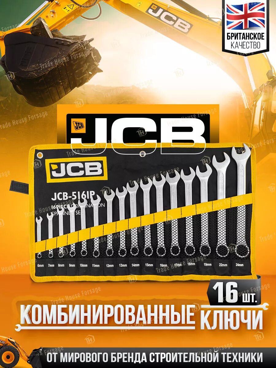 Набор ключей комбинированных 16 предметов
