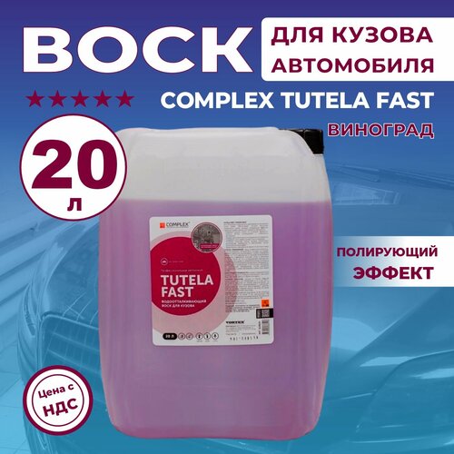Воск для кузова автомобиля Complex Tutela Fast виноград 20 л 6030₽