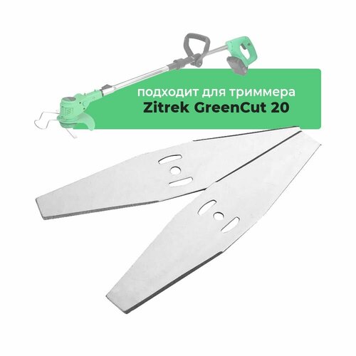 фото Металлические ножи для садового триммера zitrek greencut 20, длина 15 см, серебристые