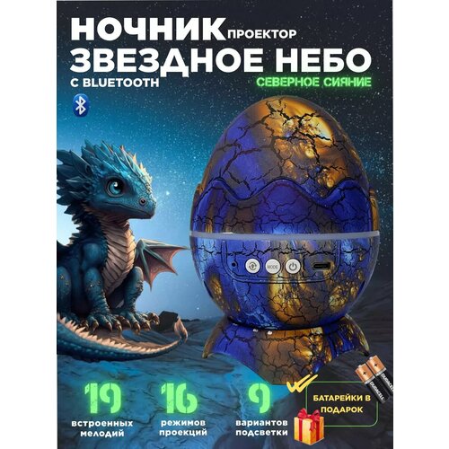 Ночник-проектор звездное небо с Bluetooth в розетку
