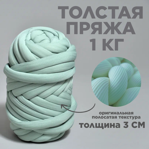 фото Трубчатая толстая пряжа полоски 1 кг для вязания руками. толщина нити 3 см, оттенок мятный dollywool