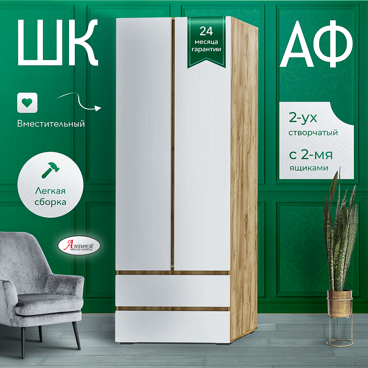 Шкаф 2х створчатый хелен ШК 01