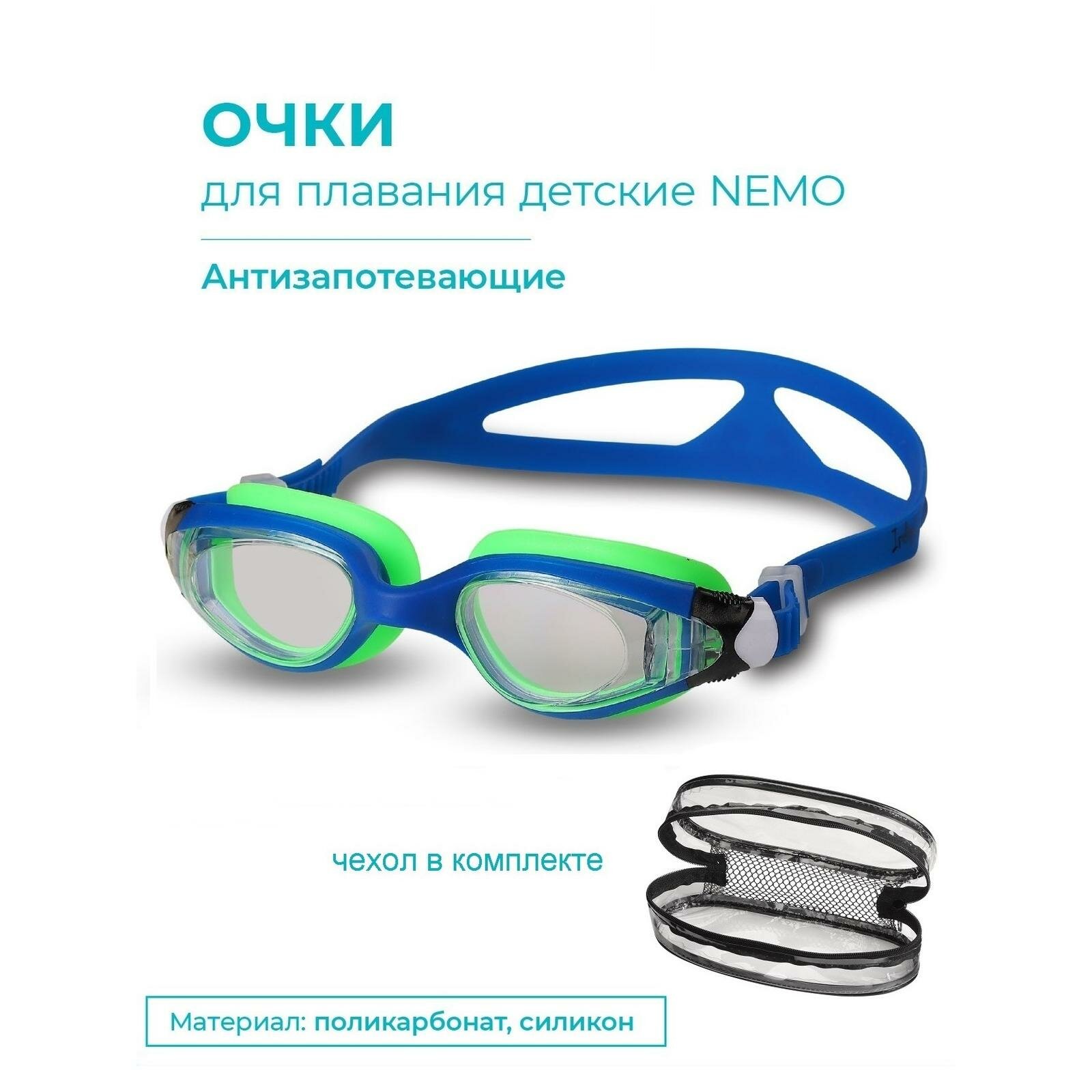 Очки для плавания детские INDIGO NEMO, с чехлом, Сине-салатовый