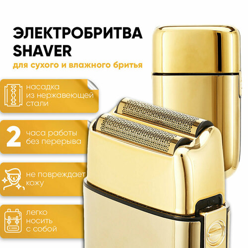 Электробритва для бороды VGR V-398, золотистый