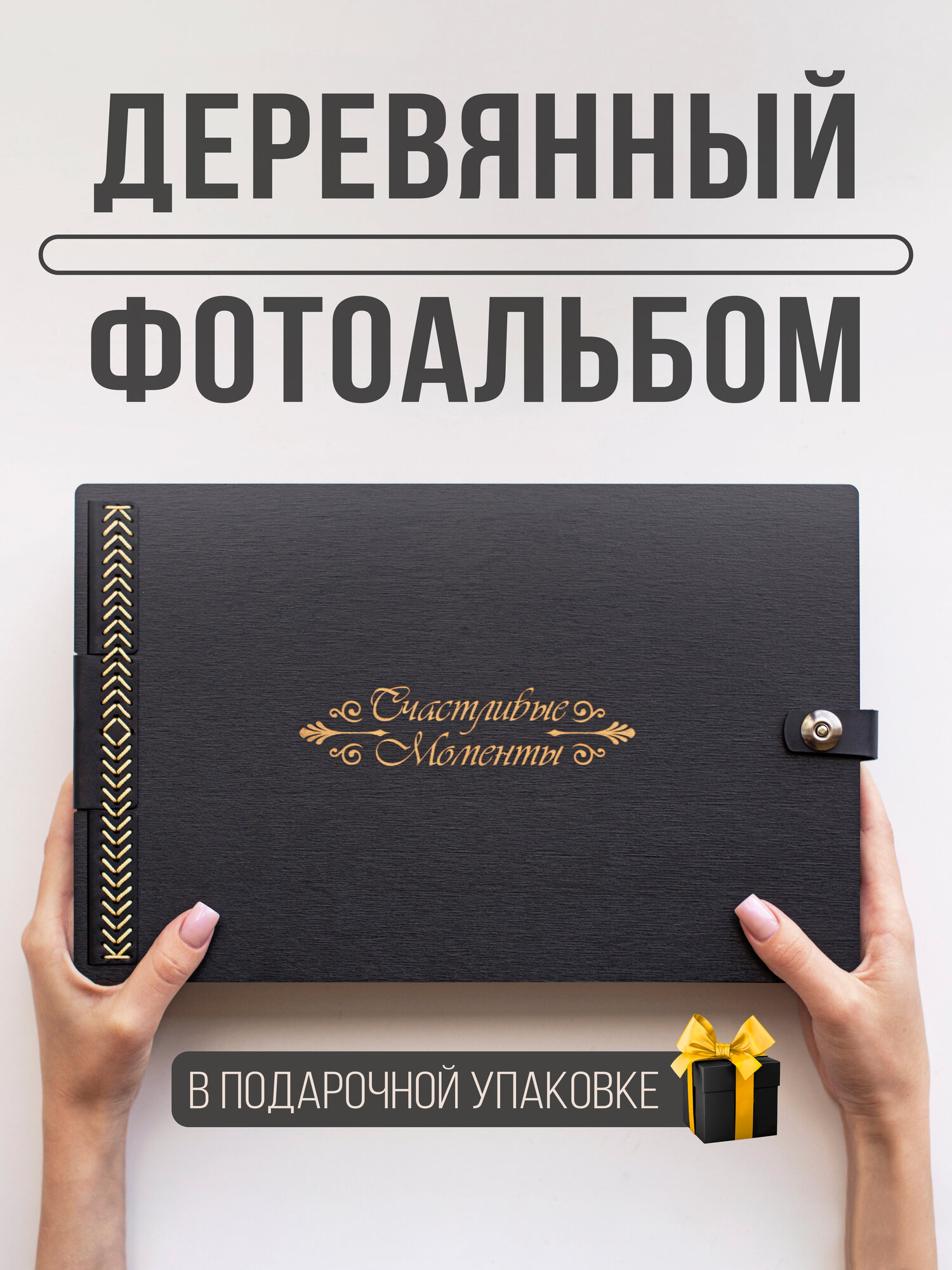 Семейный фотоальбом OhanaArt, 30 листов, 200 фотографий, формат А4