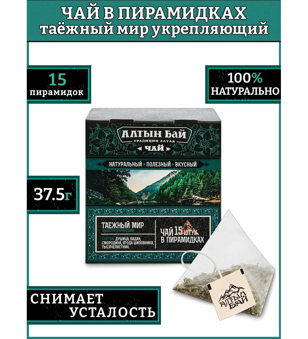 Чайный напиток  Таежный мир  общеукрепляющий