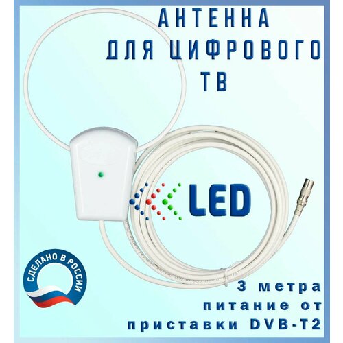 Антенна активная для цифрового DVB-T2 ТВ, 