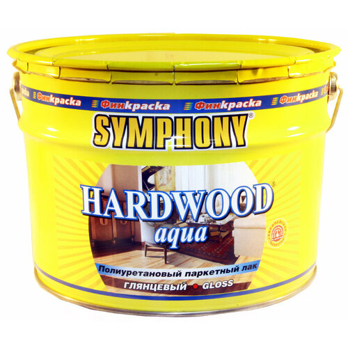 Лак Паркетный Финкраска Symphony HARDWOOD Aqua 10л Водоразбавляемый, Полиуретановый, Шелковисто-Матовый / Симфония Хардвуд Аква.