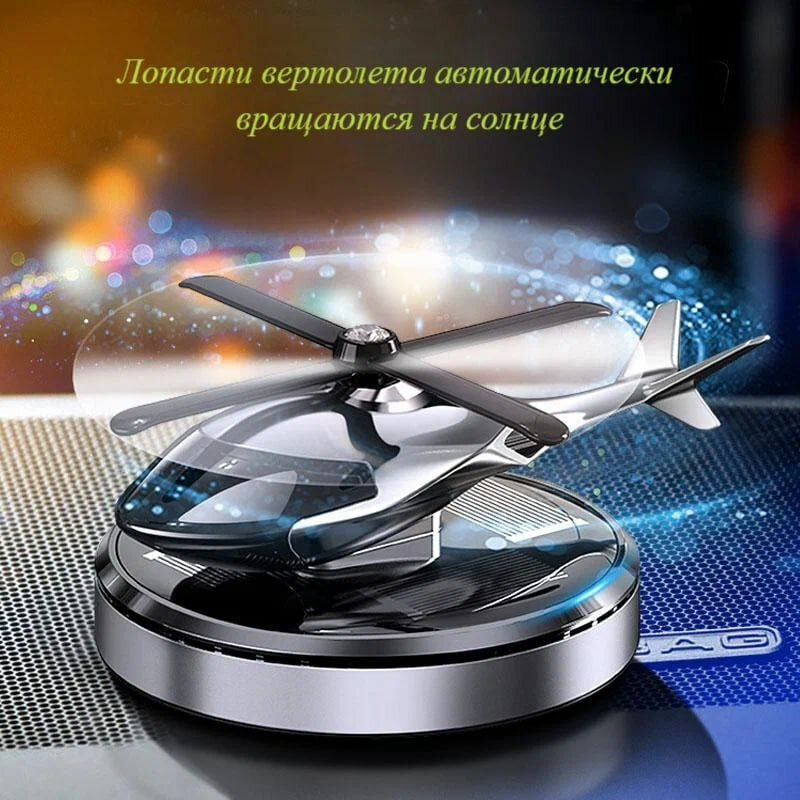 Картинки Ароматизатор автомобильный (Вертолет на солнечных батареях). Рандомный цвет!