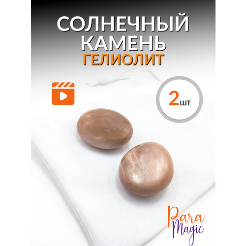 Солнечный камень Гелиолит, натуральный камень, 2 шт, размер камня: 1-3,5см золотистый