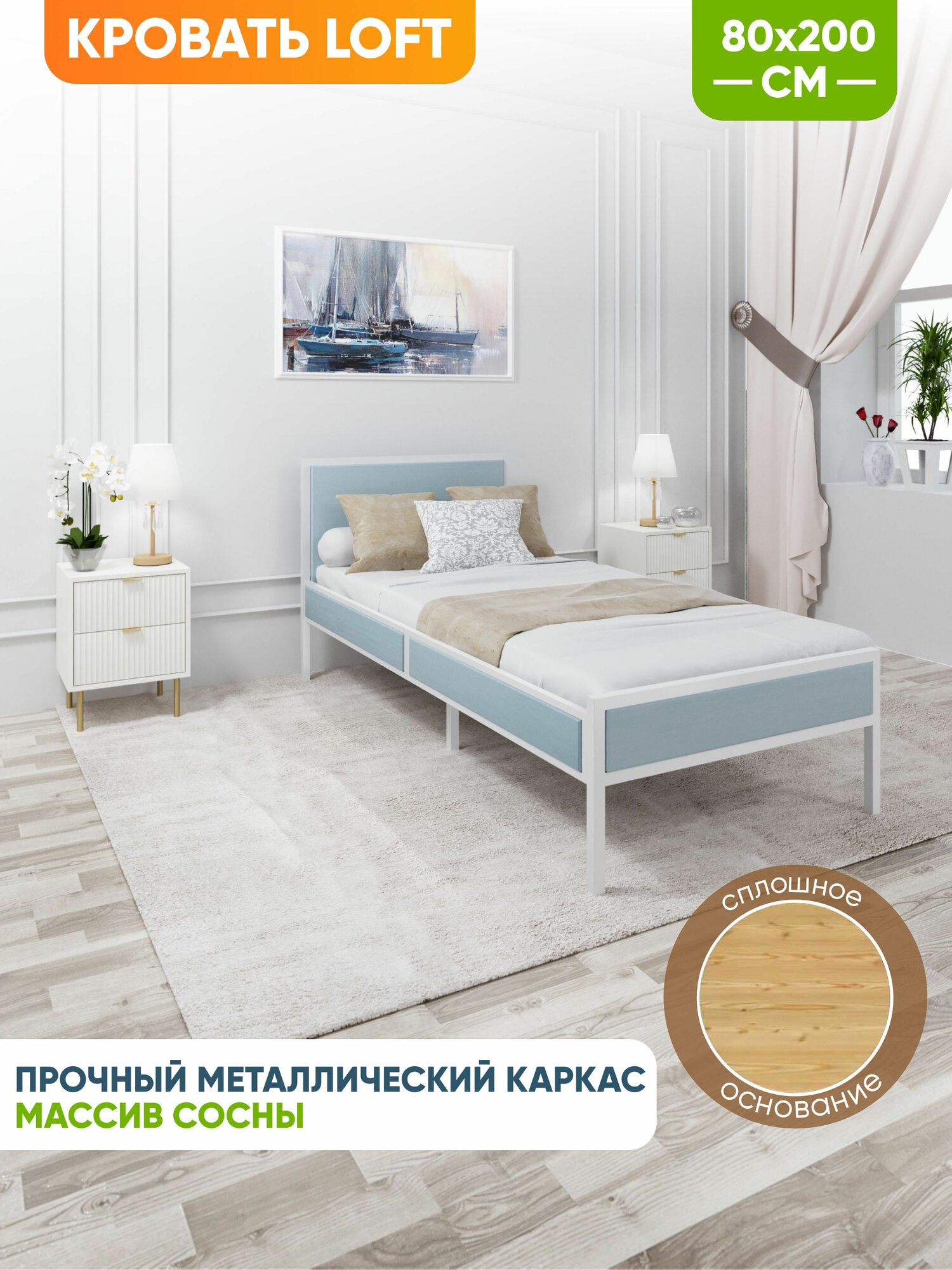 Кровать односпальная Лофт Компакт со сплошным основанием, цвет голубой с белым металлическим каркасом, 80х200 см