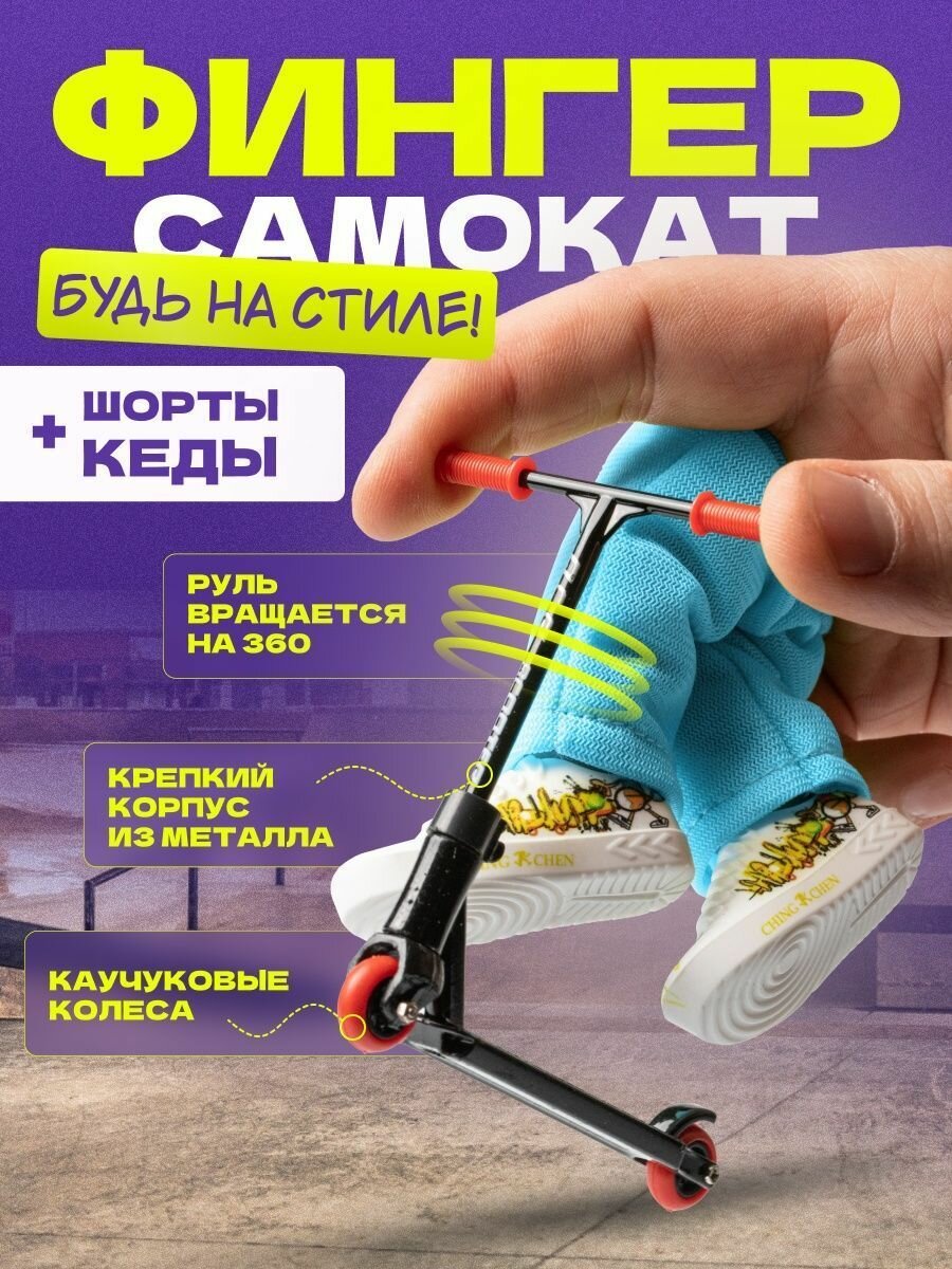 Фингерспорт