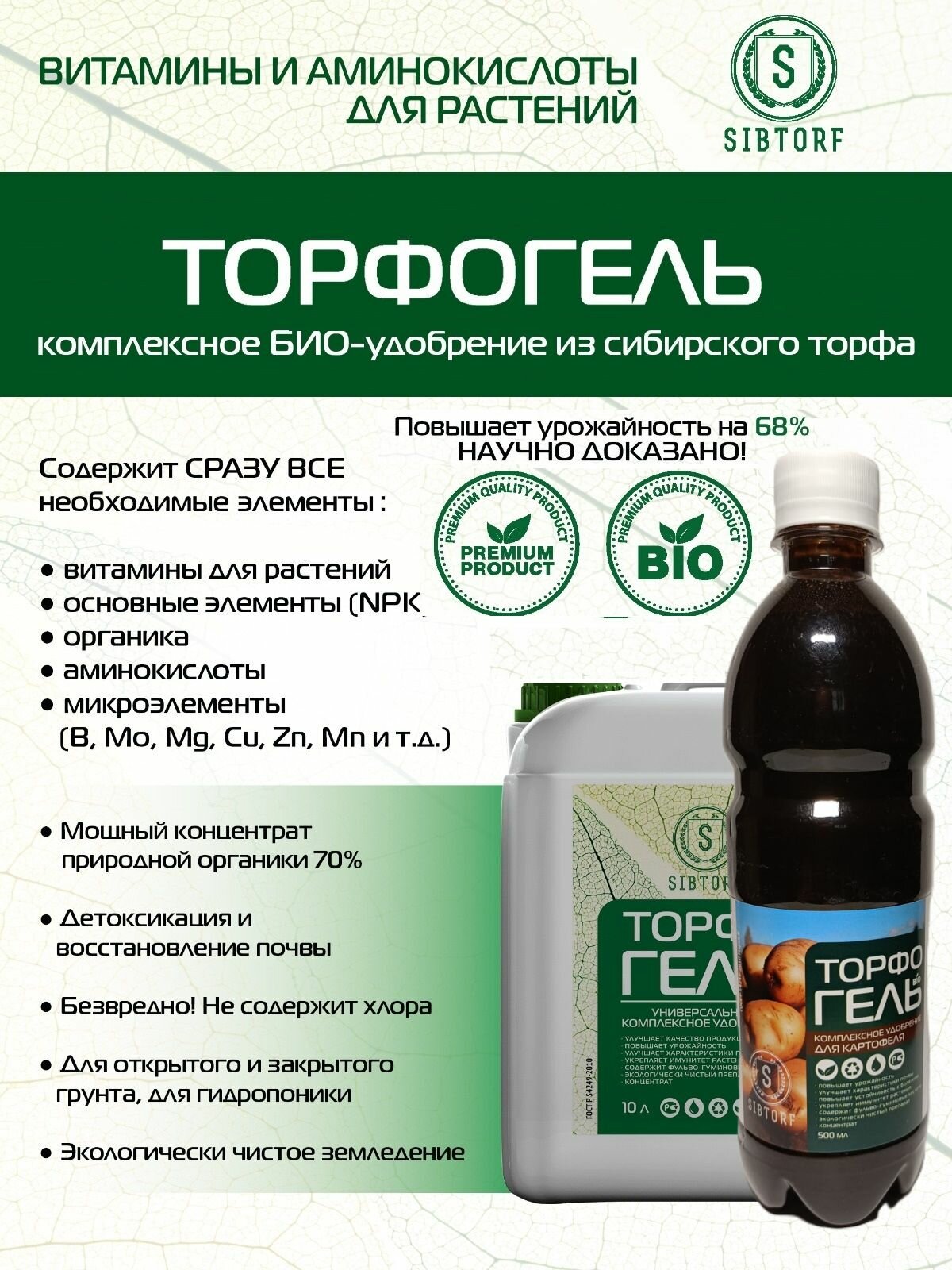 Инновационное ЭКО удобрение для картофеля Торфогель сибторф 500мл  Прибавка урожая до 29   БИО концентрат на 100л  70  Органика из сибирского торфа   NPK   Минеральные элементы