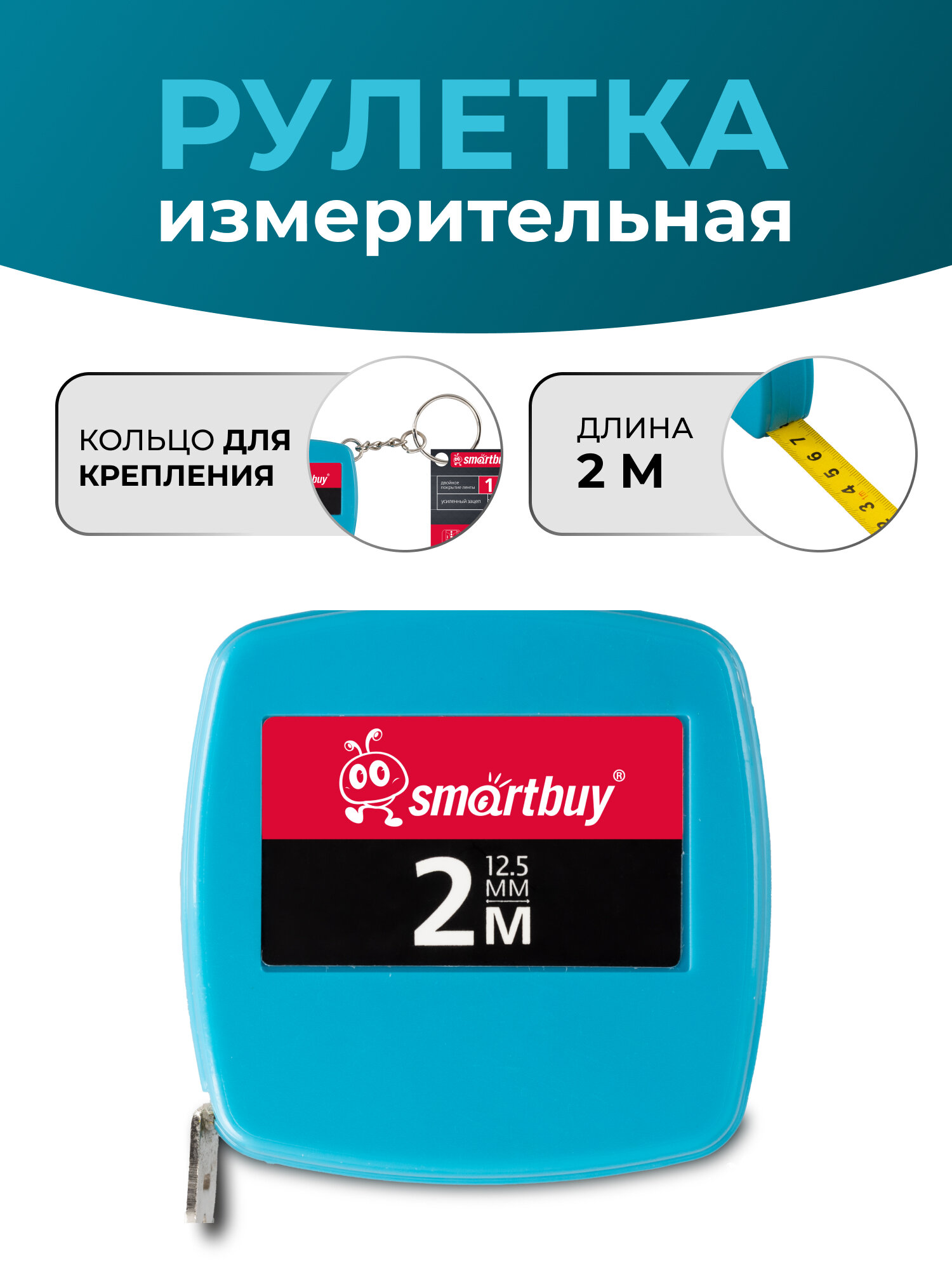 Рулетка 2 метра пластик и резина