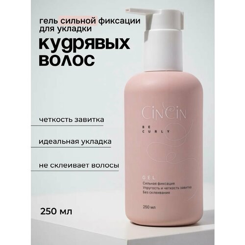 Гель-стайлинг сильной фиксации для кудрявых волос Cincin