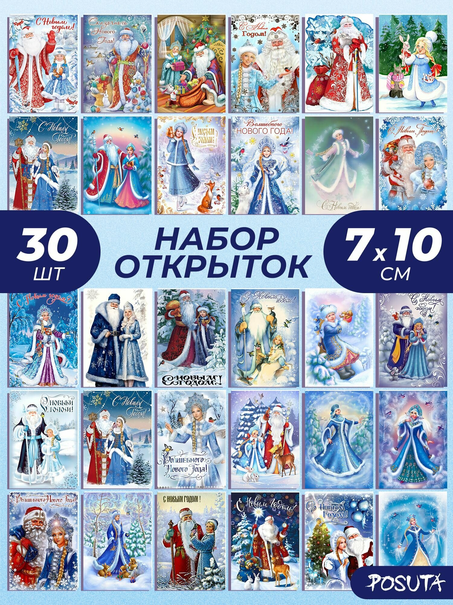 Набор открыток на новый год Дед Мороз