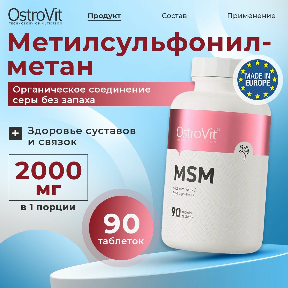 OstroVit MSM, Метилсульфонилметан для суставов и связок, Спортивное питание для тренировок, 90 таблеток для взрослых