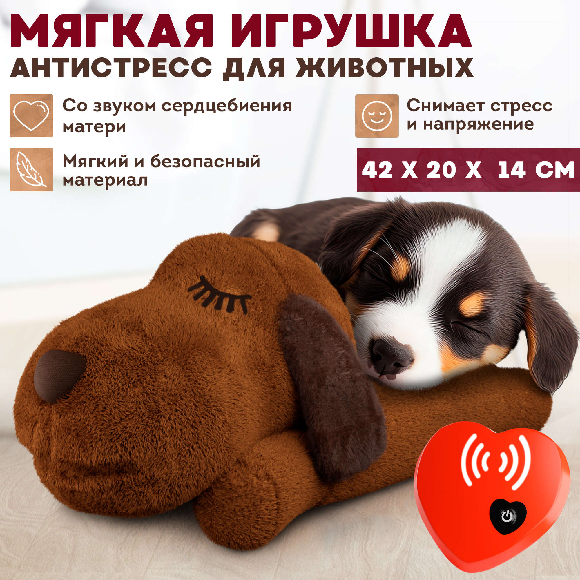 Мягкая игрушка для собак с сердцебиением OZBERRY  антистресс игрушка для щенков и взрослых собак