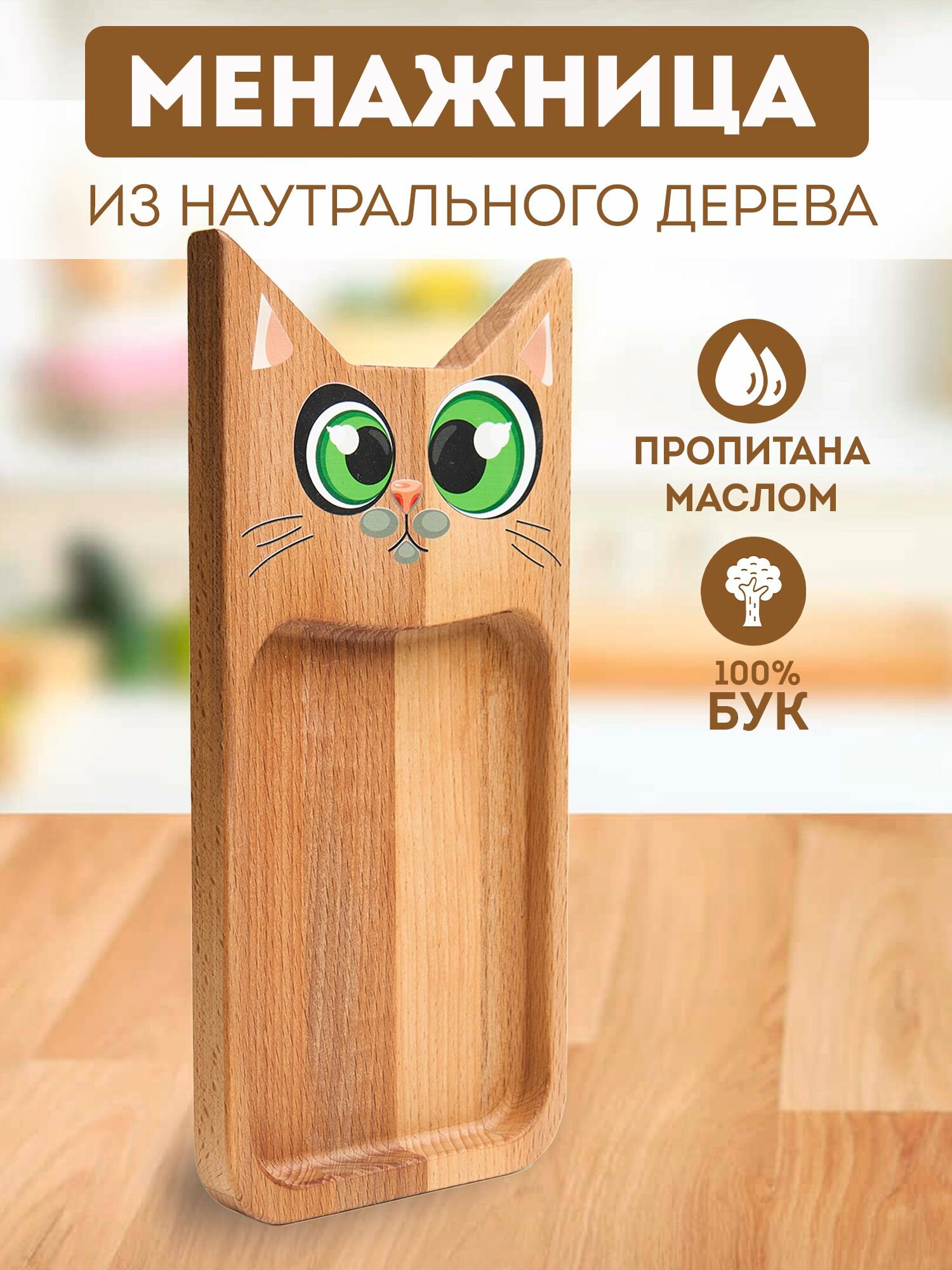 Тарелка декоративная интерьерная из дерева "Котик"
