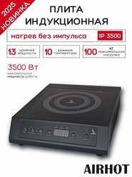 Плита индукционная настольная AIRHOT IP3500 BLACK, 3,5 кВт, электрическая, стеклокерамика, таймер 24ч