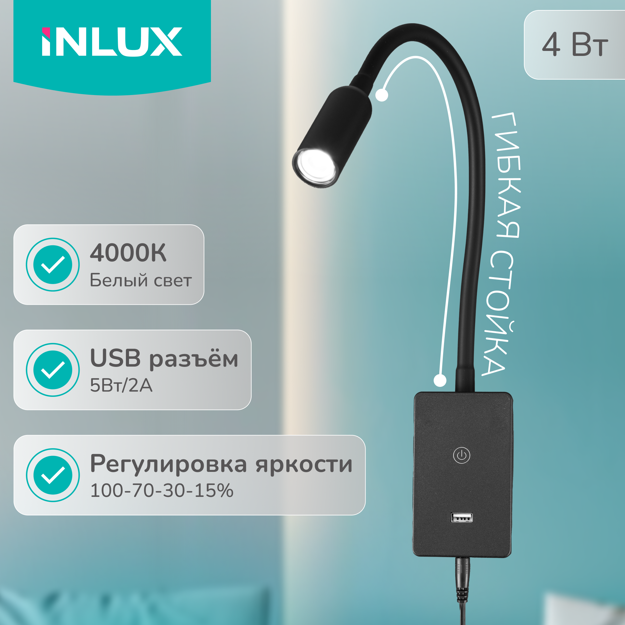 Светильник для дома настенный INLUX FLEX IN80101 INLUX цвет арматуры черный
